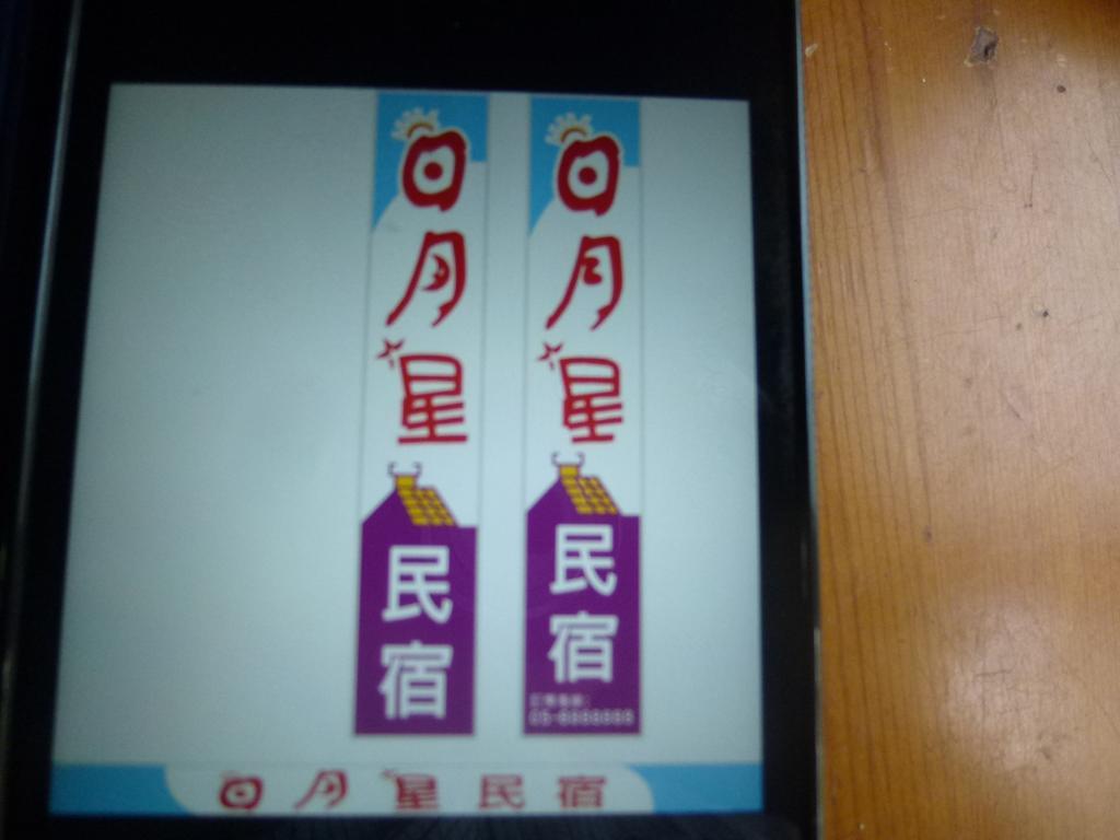 Sun Moon Star Hostel Budai エクステリア 写真
